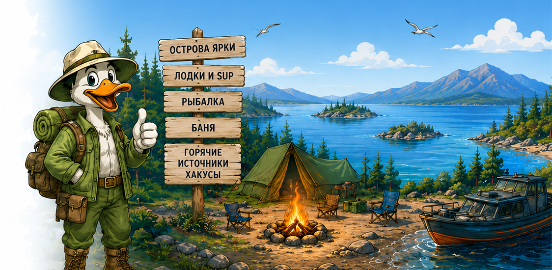 Иллюстрация тура на Байкал с гусём, палаточным лагерем, лодкой и озером